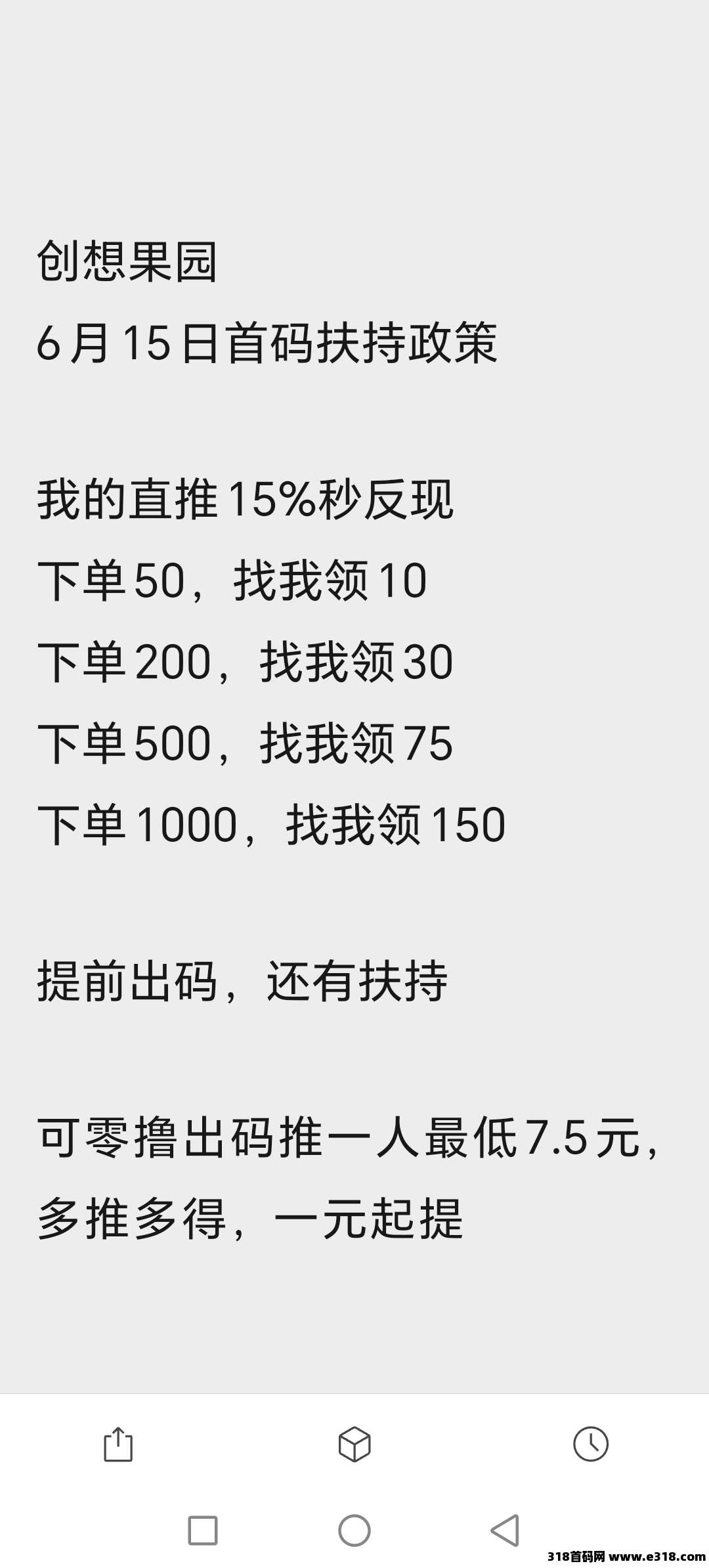 创想果园，最新首码副业零撸项目，真的太给力了亲测提现秒到账，有实体
