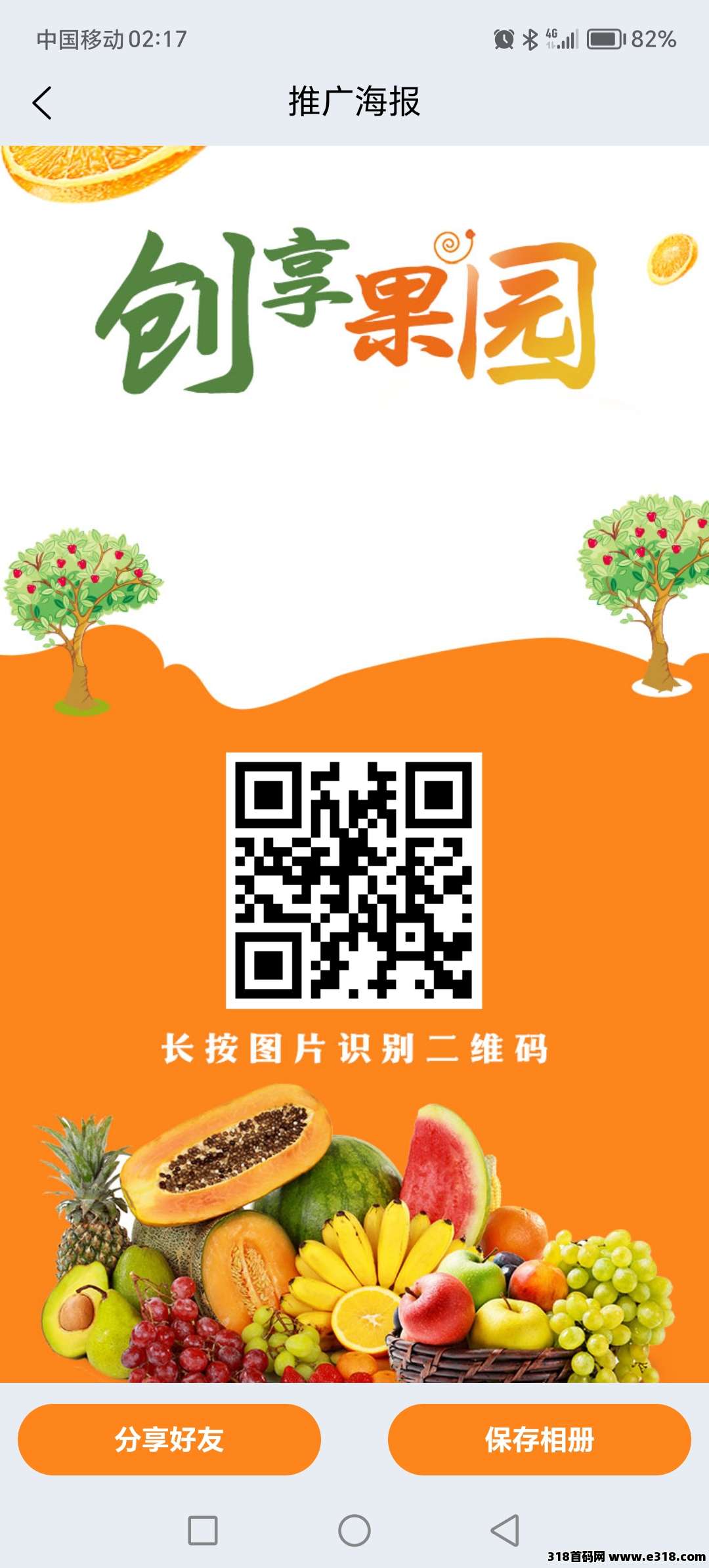 创想果园，最新首码副业零撸项目，真的太给力了亲测提现秒到账，有实体