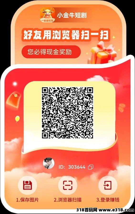 新小金牛2.0版，保底每天收益，不养机，收益高，大公司出品，零撸天花板！