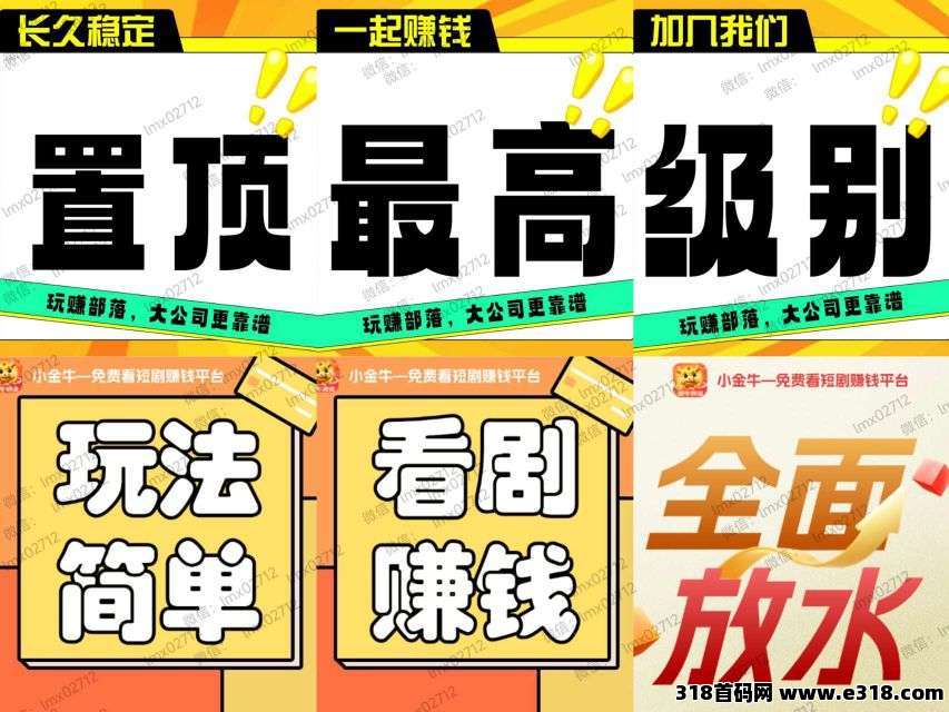 新小金牛2.0版，保底每天收益，不养机，收益高，大公司出品，零撸天花板！
