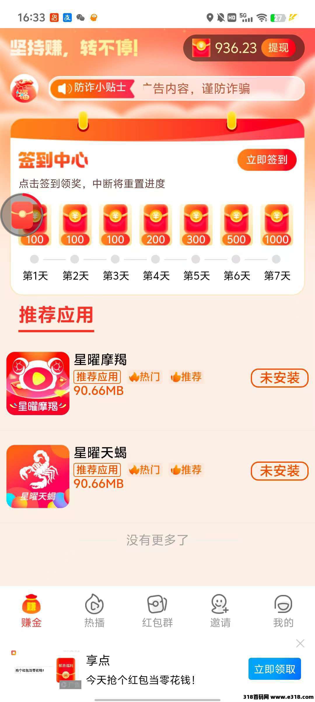 顶包收益高，星曜金牛，零撸不养机，保底收益高，玩赚模式，免费送不养机玩法教程！