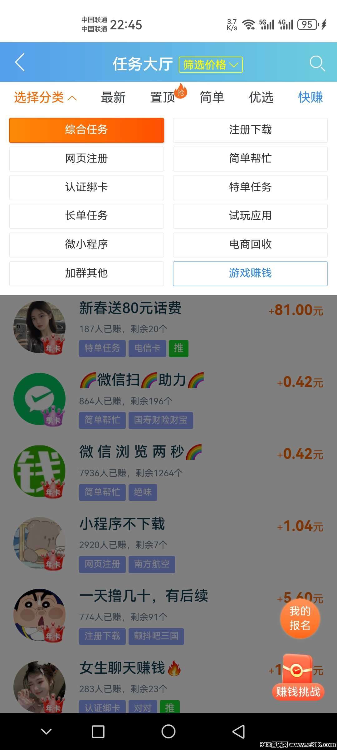 百万人气大平台，趣闲赚，任务和游戏同时收入，赚零花和任务发布首选之地，提现也是秒到