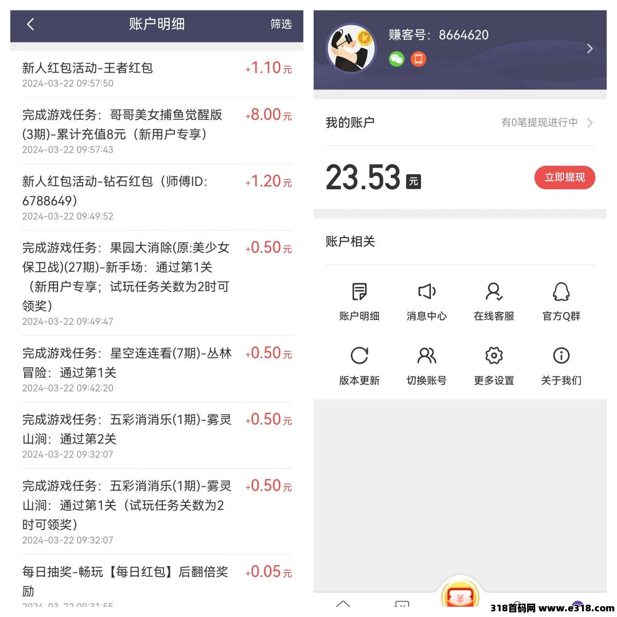 实测赚客，一款边玩游戏边能赚钱的APP，新人下载就送红包