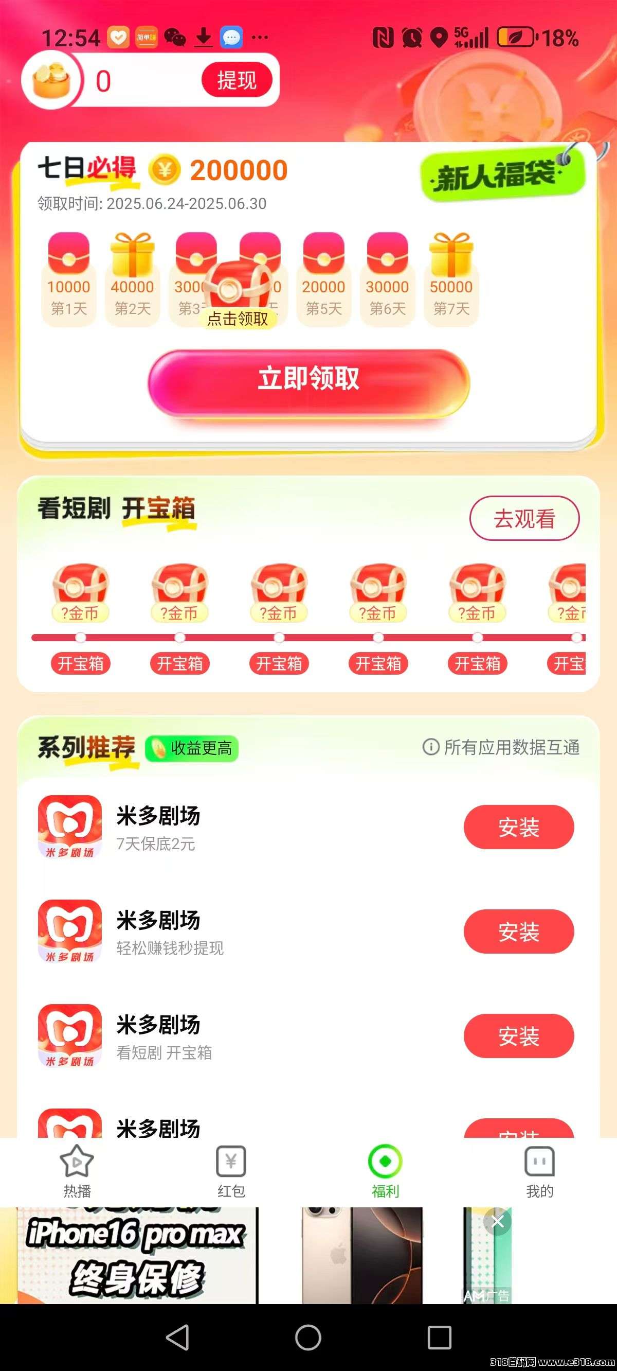 米多剧场首码，零撸广告赚，不养机保底收益高，免费送不养机玩法教程！