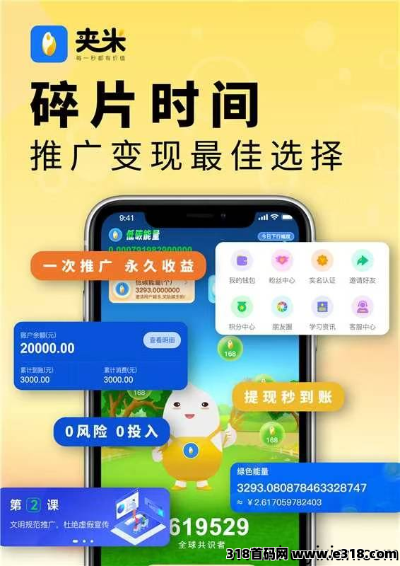 夹米上线倒计时3天！抢占最后的财富加速度！