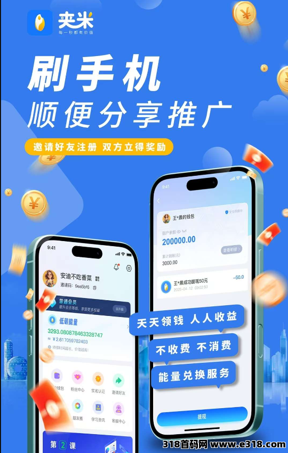 夹米上线倒计时3天！抢占最后的财富加速度！