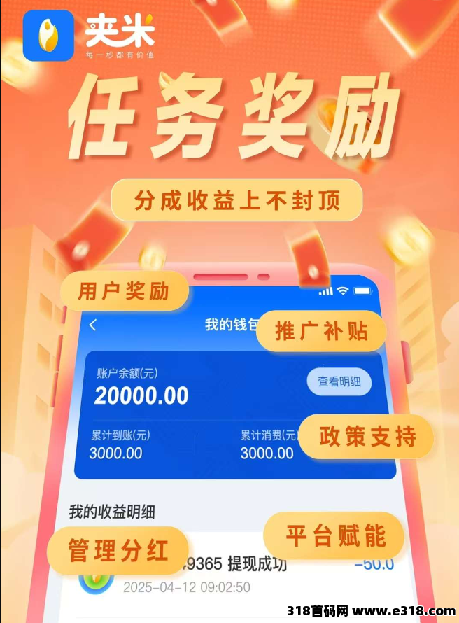 夹米上线倒计时3天！抢占最后的财富加速度！
