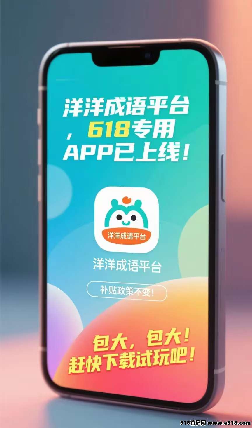 《洋洋成语》零撸，保底收益高，不养机，新版玩赚模式