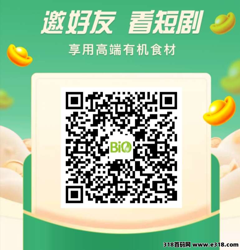 众享有机，无限刷视频得红包，视频+短剧不要实名，微信登录，推广暴力躺赚