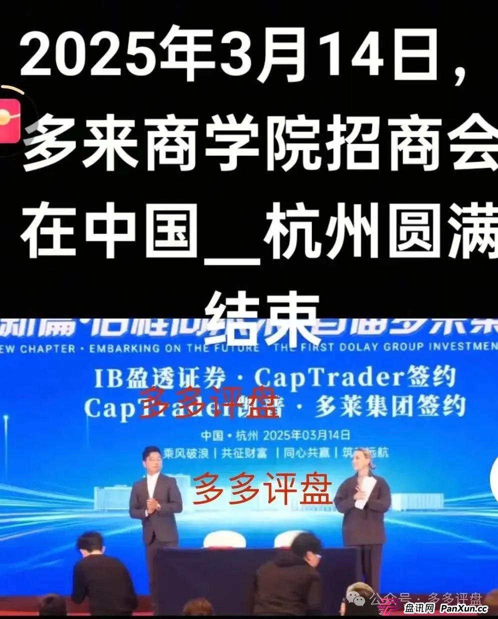 AISTS资金盘最新消息：【多莱商学院】现已开启第二轮连环骗局，你的本金正在裸奔！
