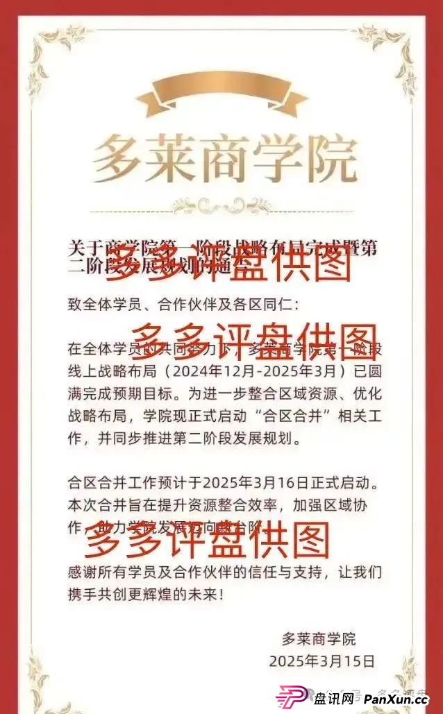 AISTS资金盘最新消息：【多莱商学院】现已开启第二轮连环骗局，你的本金正在裸奔！