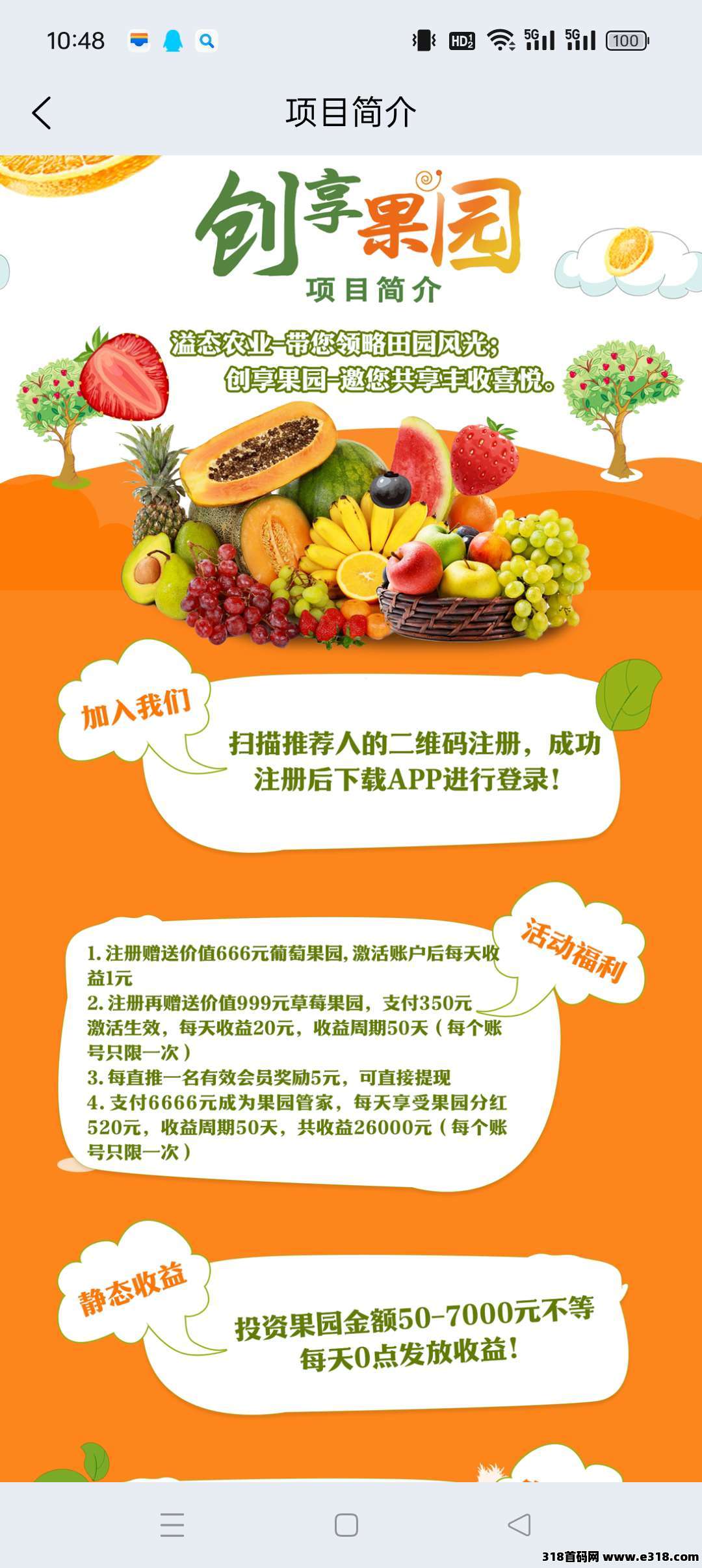 创享果园，注册奖励，最新模式，抓紧上车