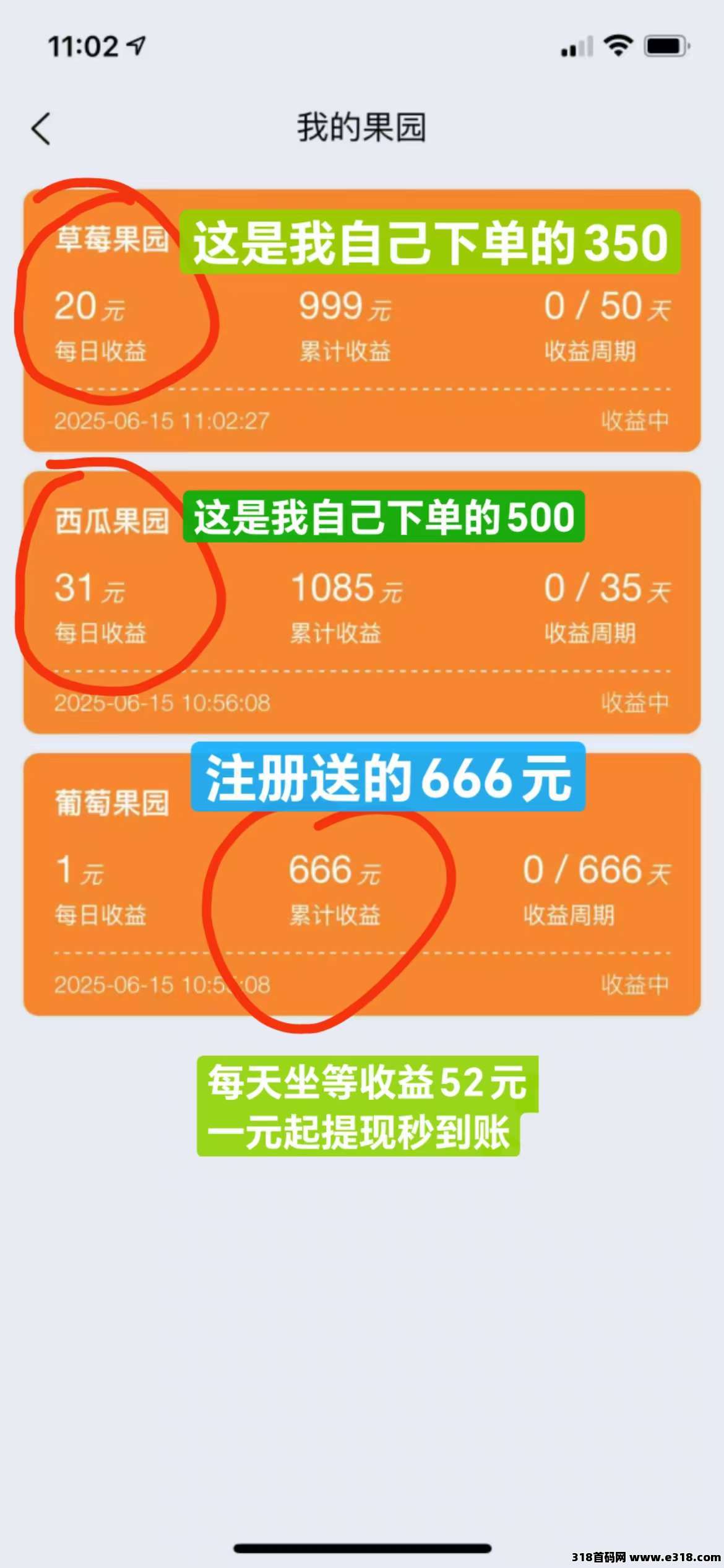 创享果园，注册奖励，最新模式，抓紧上车