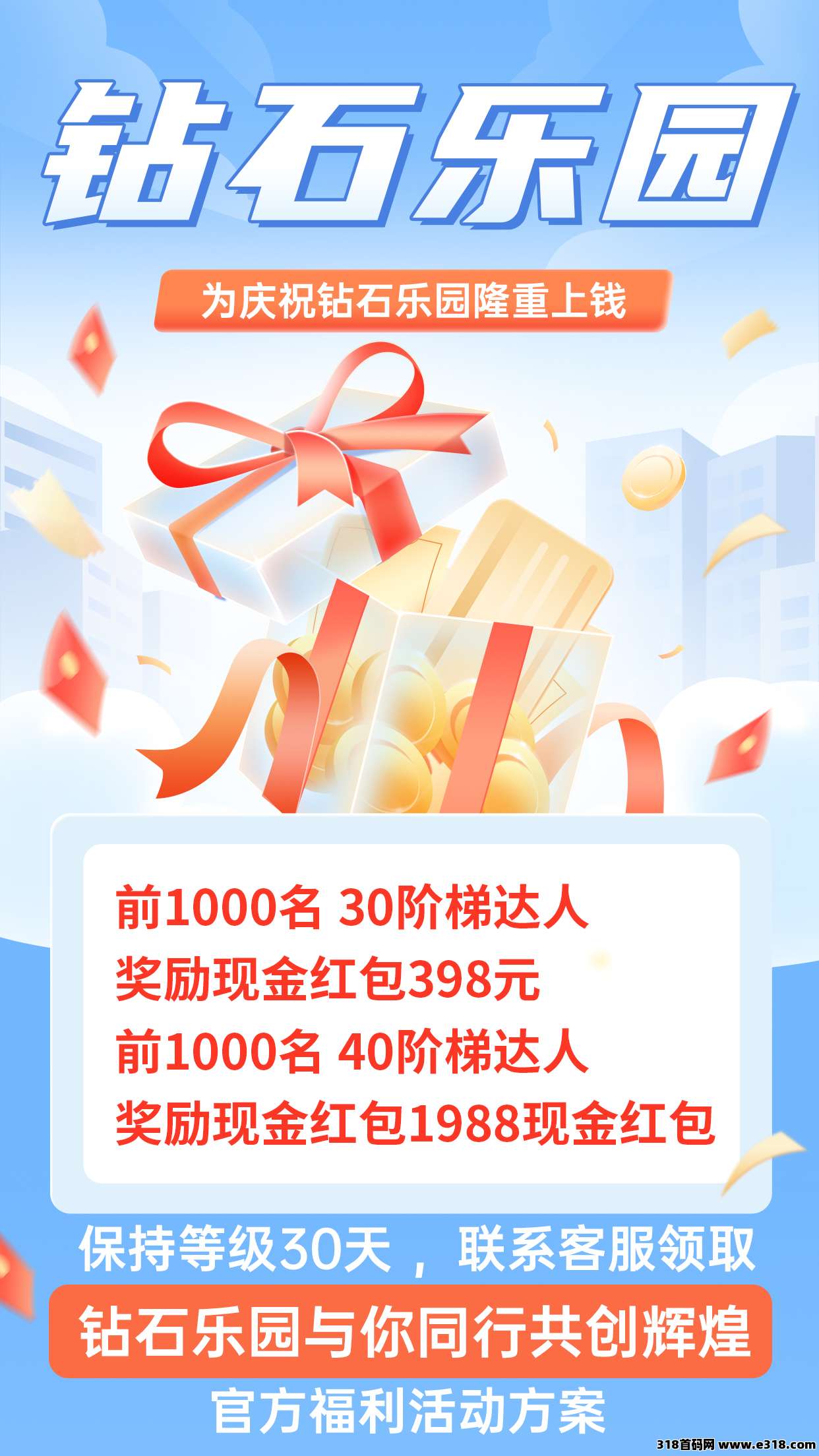钻石乐园长期0撸项目，首发代理会员每日领取自由钻