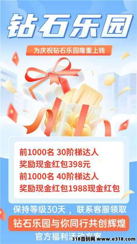 钻石娱乐预热阶段，上墙加试玩加悬赏