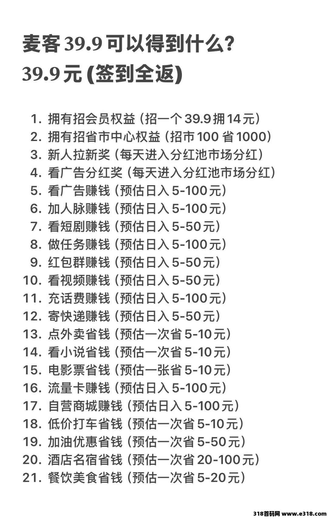 麦客广告挂机靠谱吗，扶持返米不墨迹