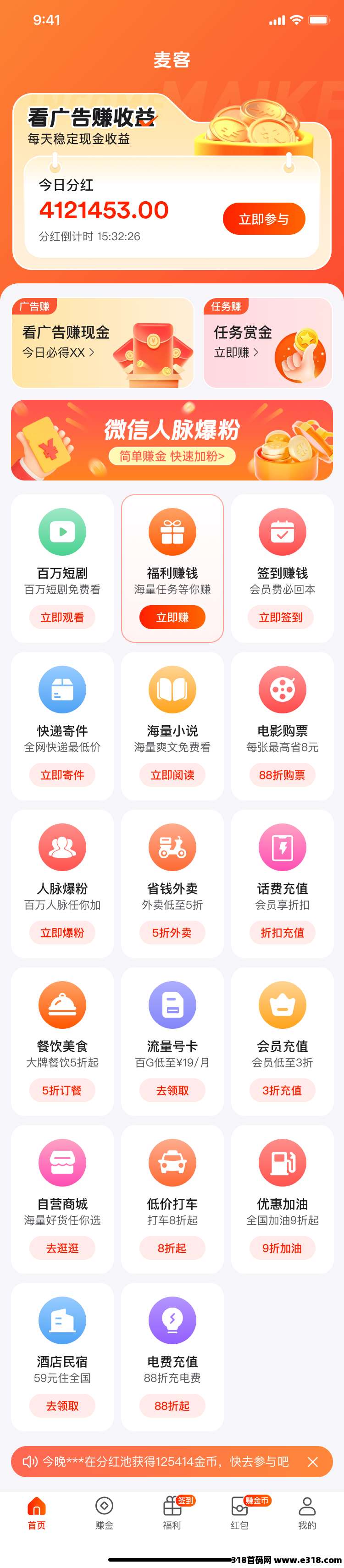 麦客广告挂机靠谱吗，扶持返米不墨迹