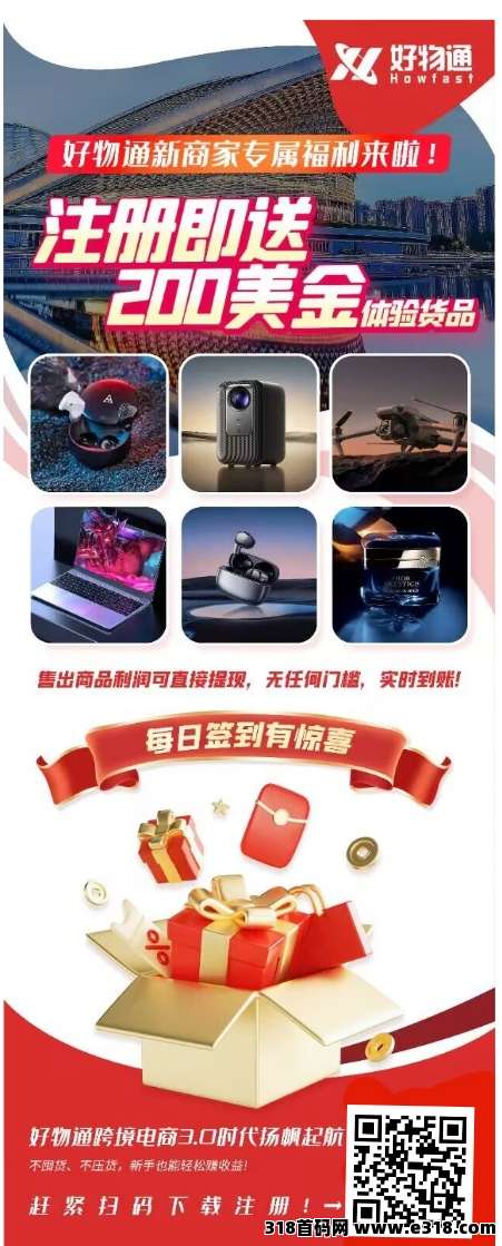 好物通注册就送奖励，福利跨海项目AI全智能托管