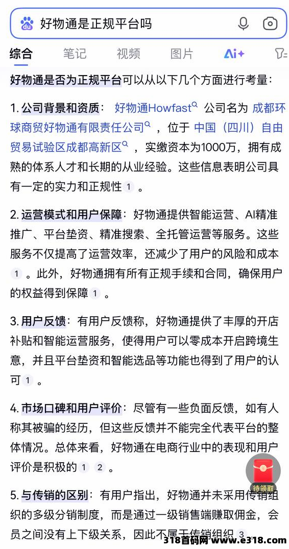 好物通注册就送奖励，福利跨海项目AI全智能托管