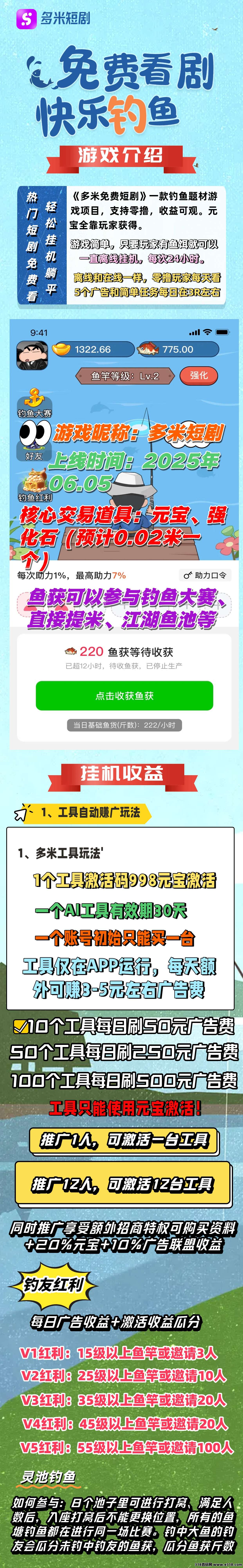多米短剧免费看剧开心钓鱼,一直离线挂机 多米短剧免费看剧开心钓鱼,一直离线挂机