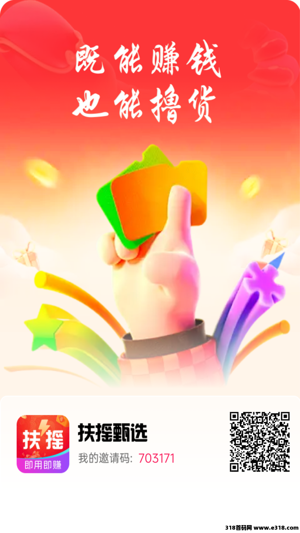 首码扶摇甄选领豆，**模式