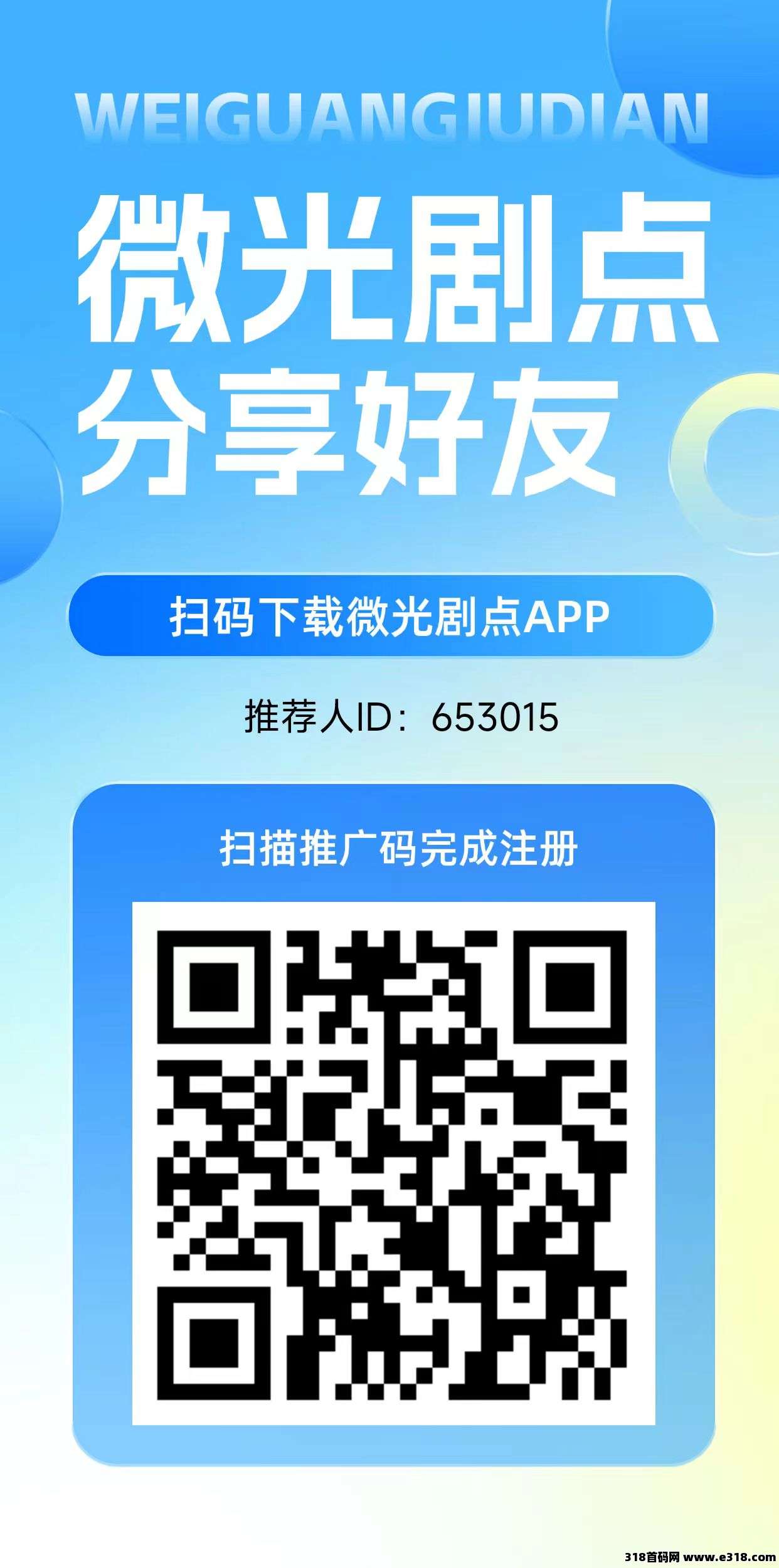 微光剧点（0撸）保底收益，上墙模式，无广告