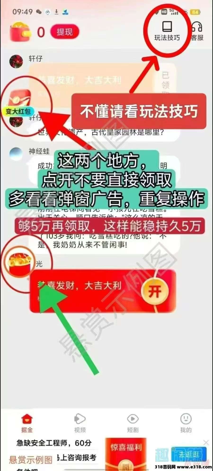 疯狂夺宝看广告暴力零撸