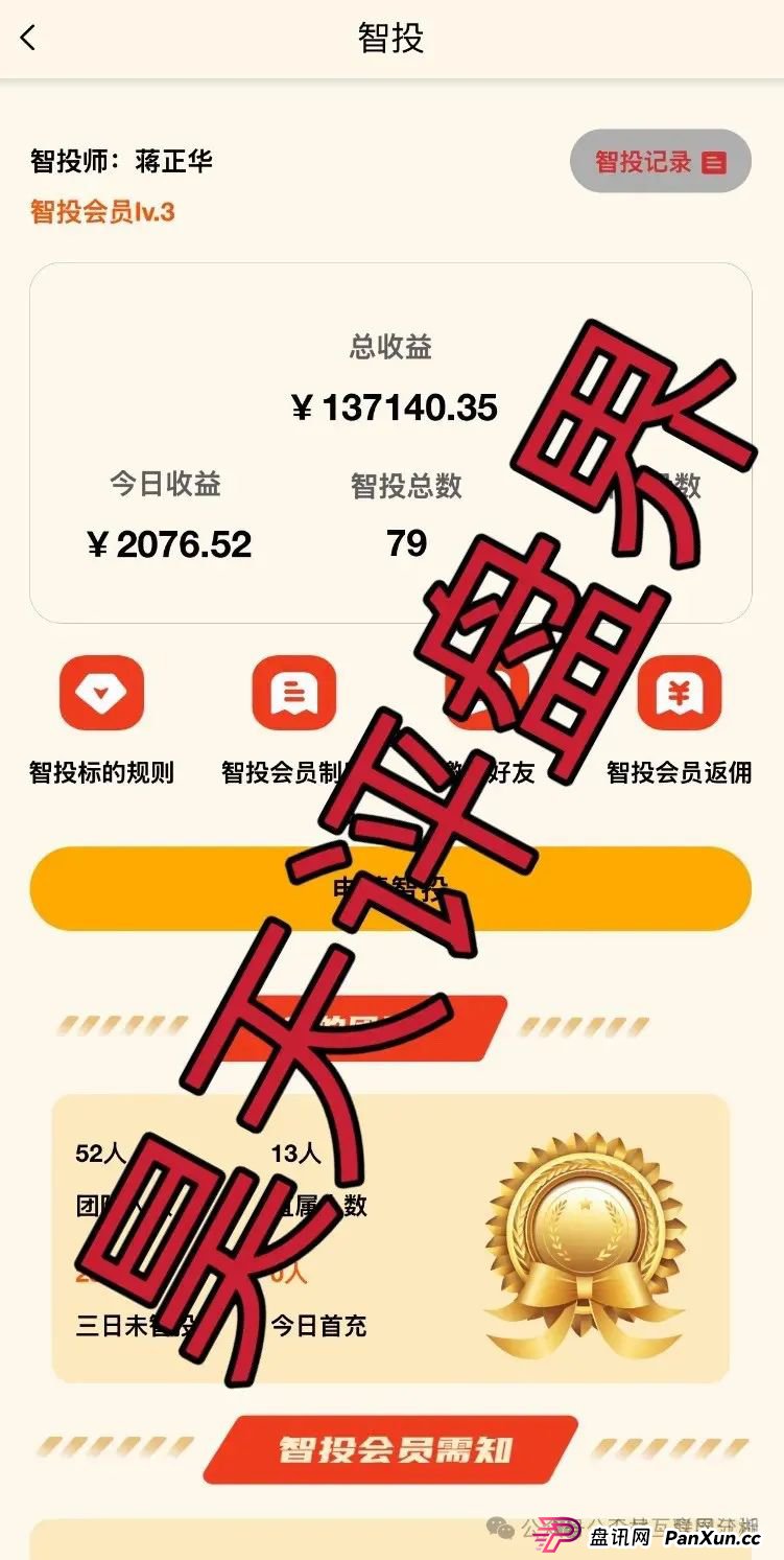 6月13日：最新资金盘项目骗局曝光，富域智赢（富域星云），正华联社，超鸿社团（成华社团），右臂社区随时可能卷钱跑路！