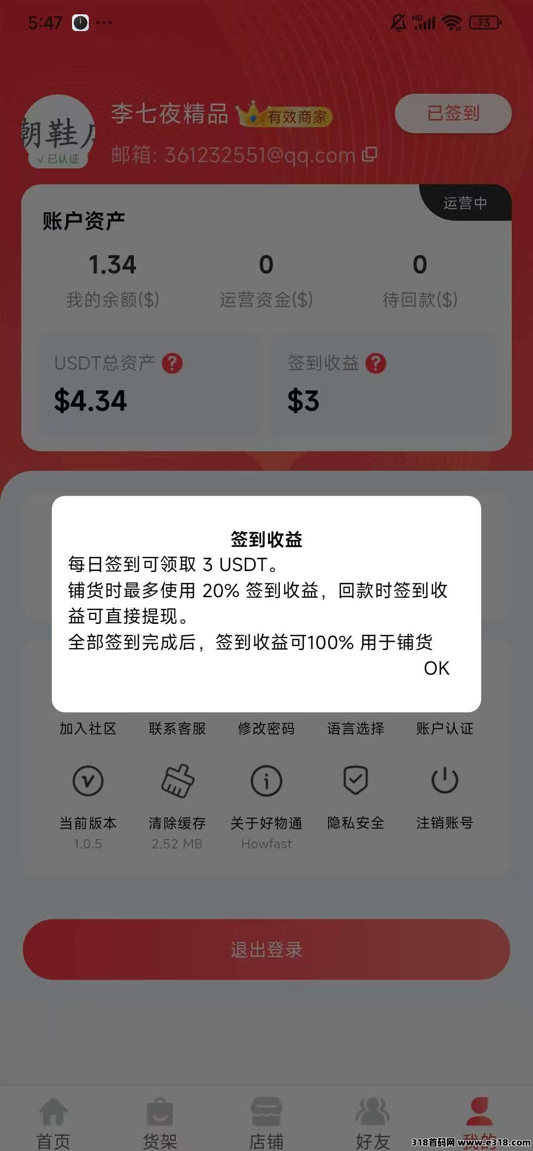 好物通，更新完毕，全新模式，注册送奖励，亲测秒到