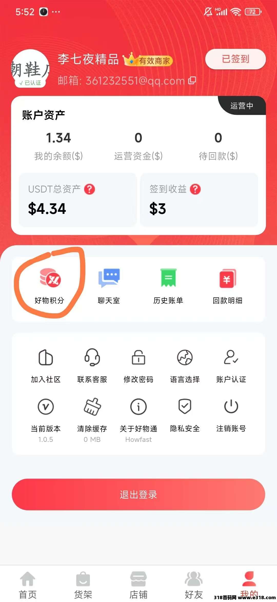 好物通，更新完毕，全新模式，注册送奖励，亲测秒到