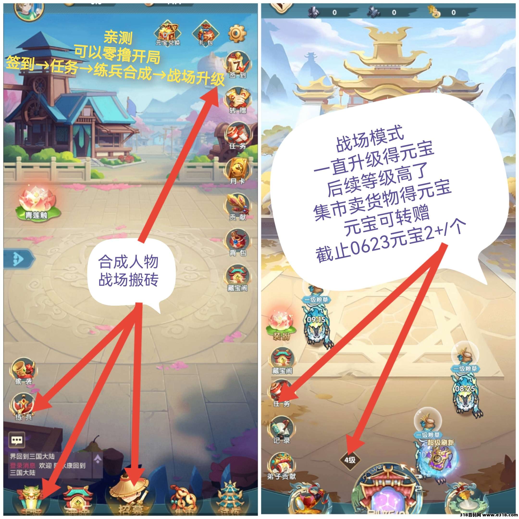 三国幻世，战场模式，零撸元宝高价