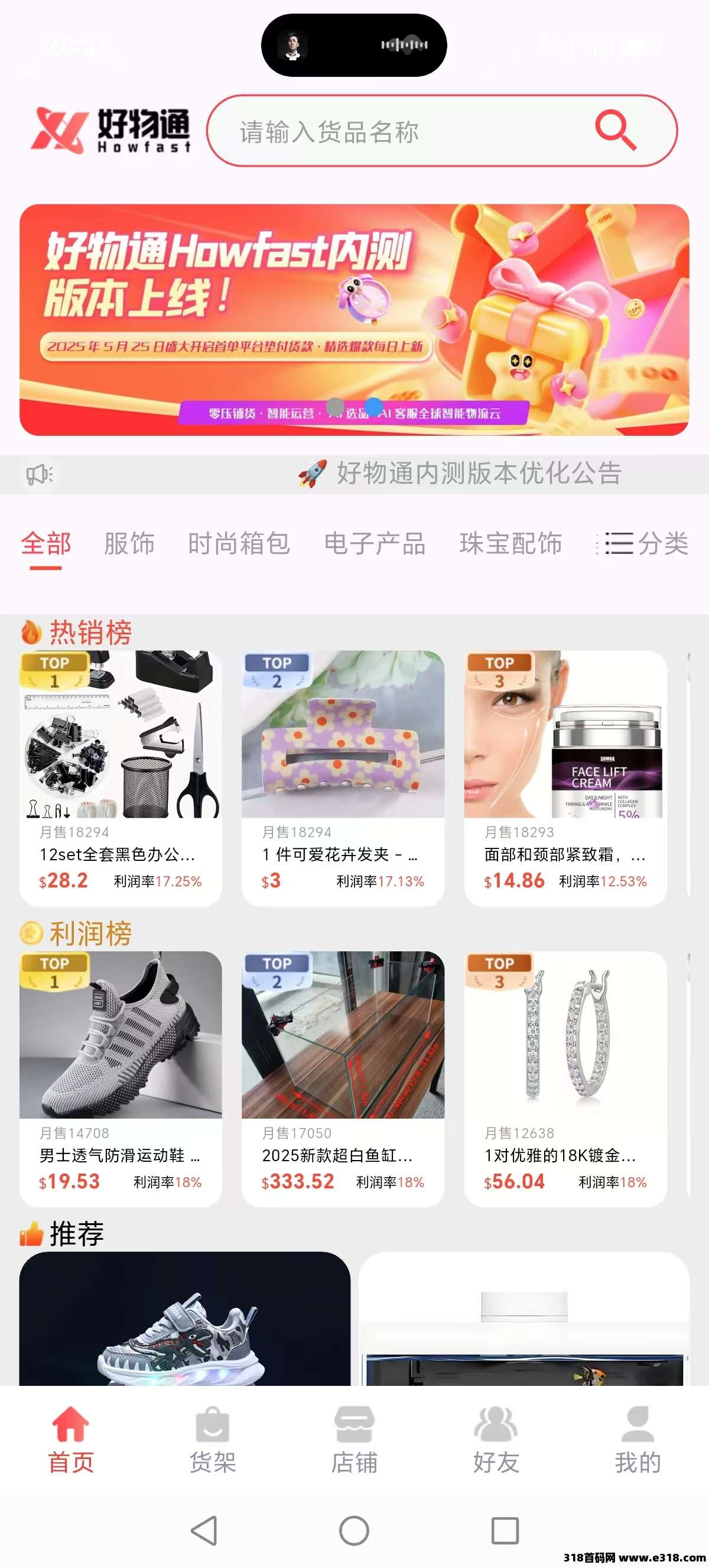 好物通，电商无货源托管，无货源躺赚