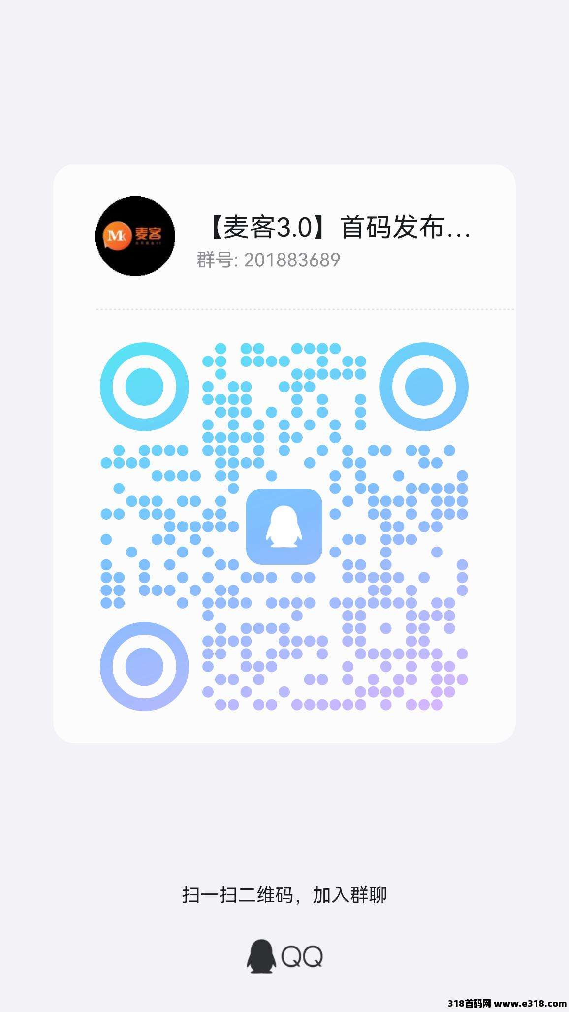 【麦客3.0】趣吧新台，最少干3年，全网最高扶持！