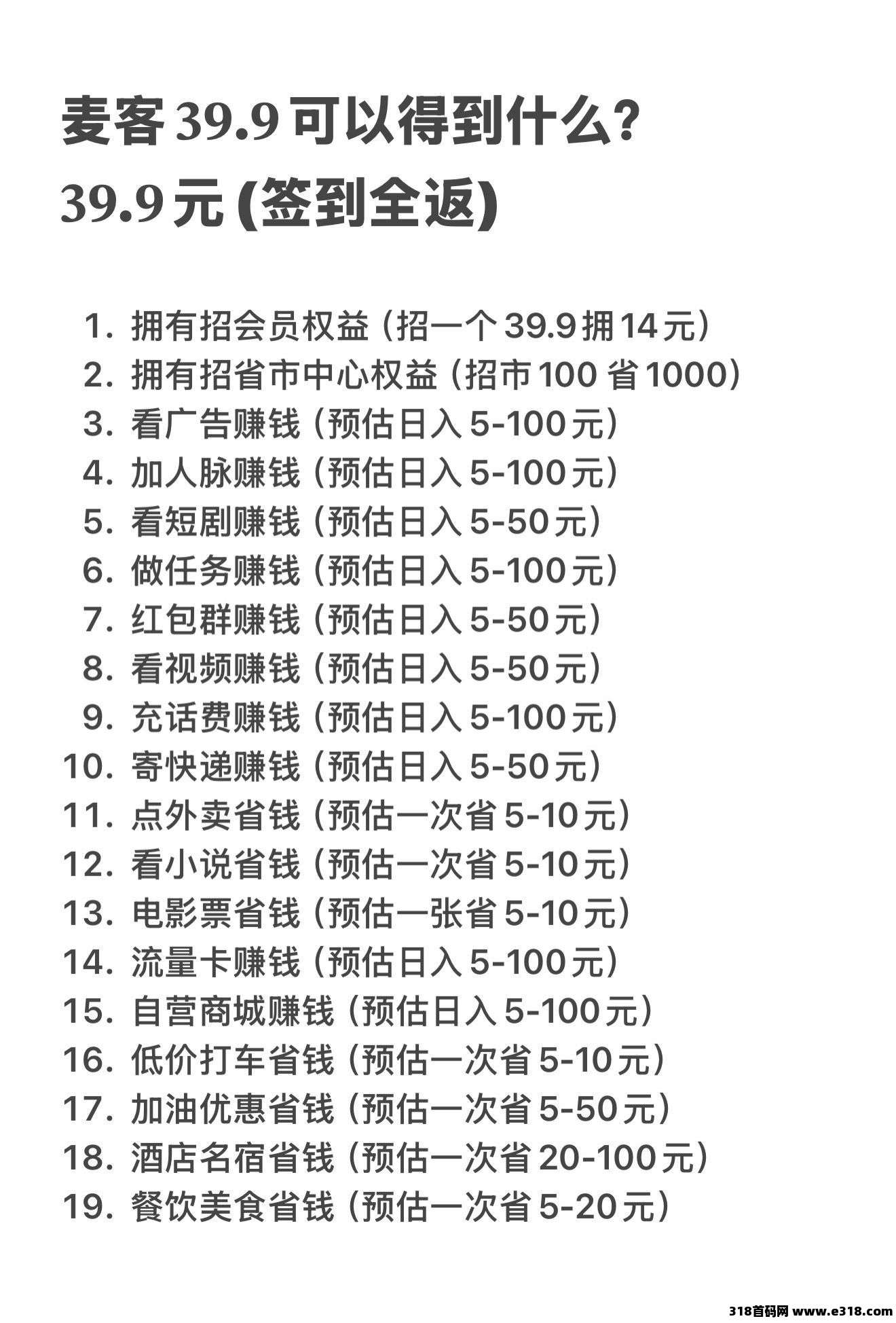 【麦客3.0】趣吧新台，最少干3年，全网最高扶持！