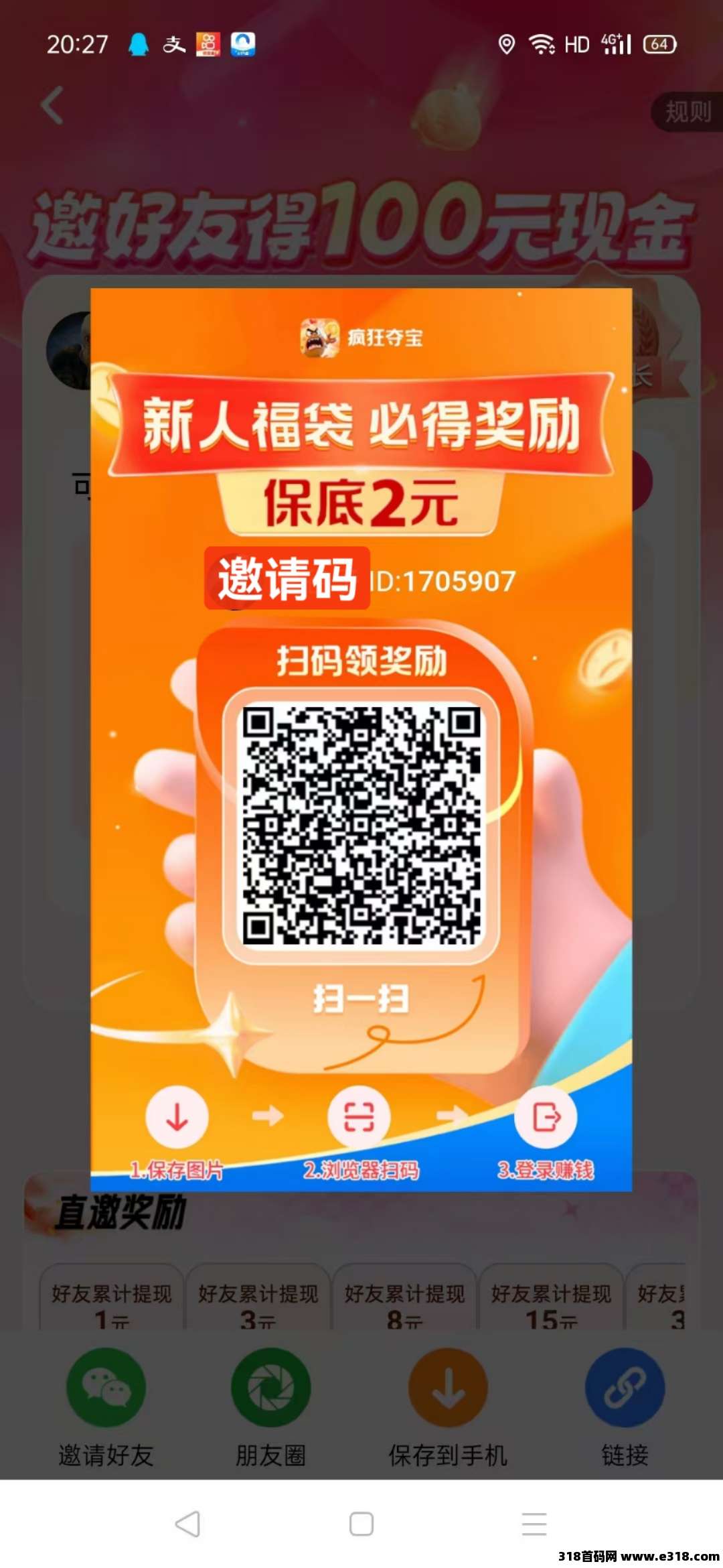 首码疯狂夺宝刚出一秒，618活动补贴高