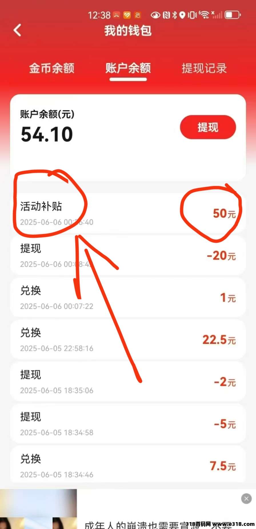 首码疯狂夺宝刚出一秒，618活动补贴高
