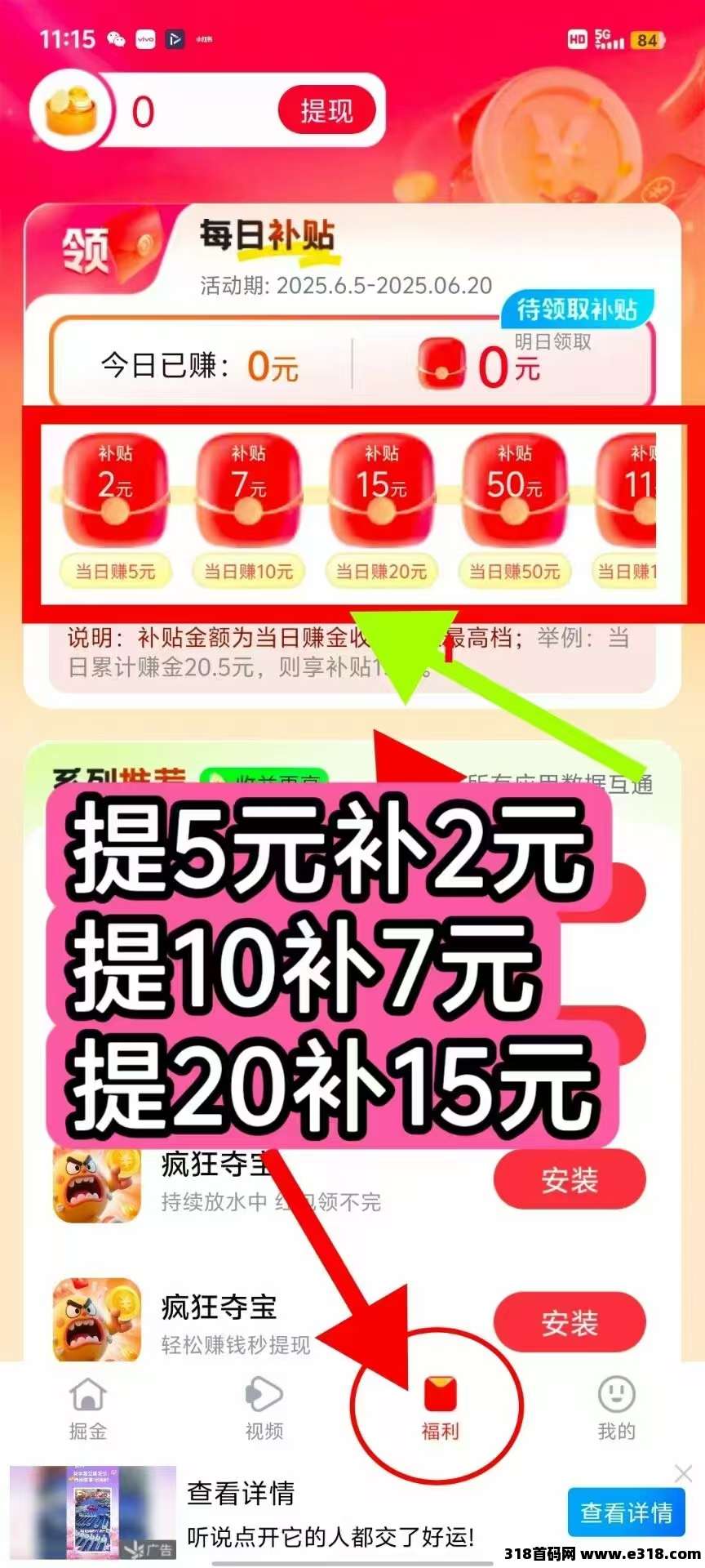 首码疯狂夺宝刚出一秒，618活动补贴高