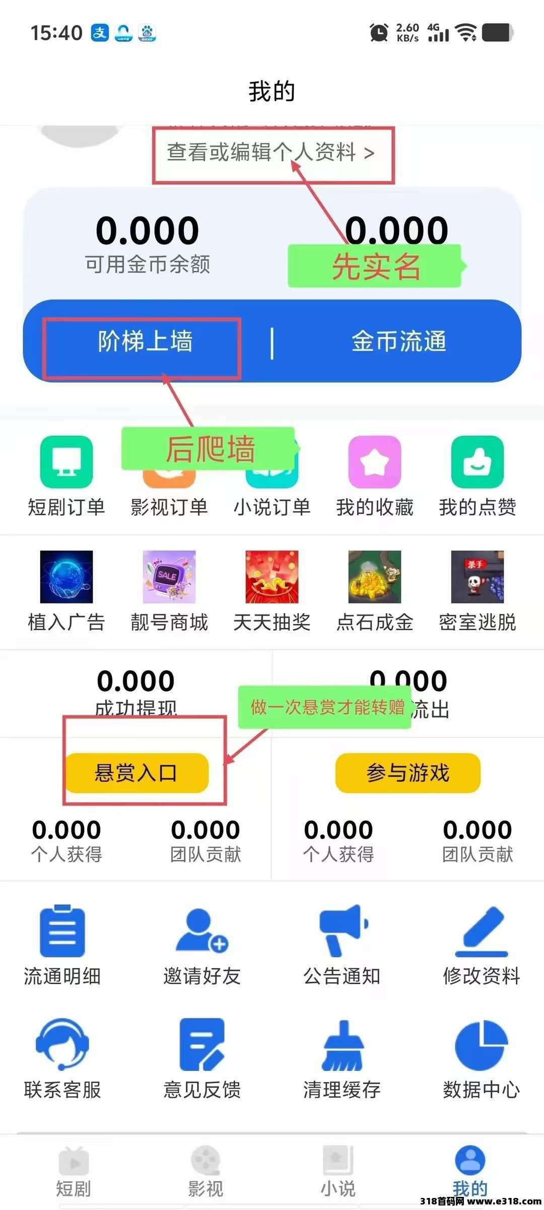 微光剧点（零撸） 全民剧点二台，每日上墙模式，无广告，保底收益高