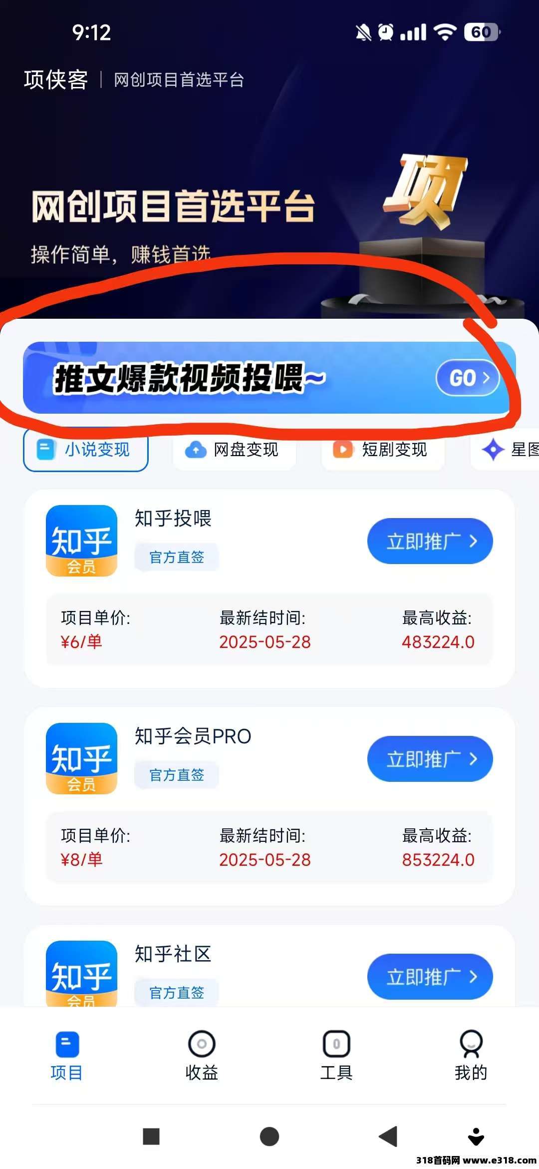 项侠客平台助你轻松变现！无需拍摄剪辑技能，一键领取原创视频，即刻发布开启流量之路！