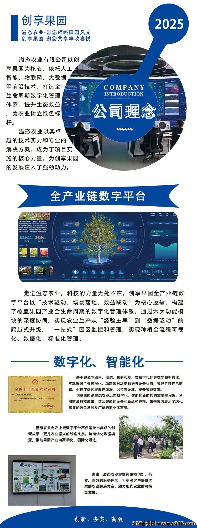 创想果园，刚出一秒，经过考察很给力，大公司，提米秒到