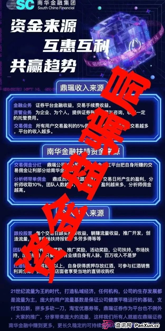 曝光：假冒南华金融和VMS鼎珮证劵股票跟投资金盘骗局，操盘手老高大量收割会员，泡沫已无法消除，马上就要跑路了！