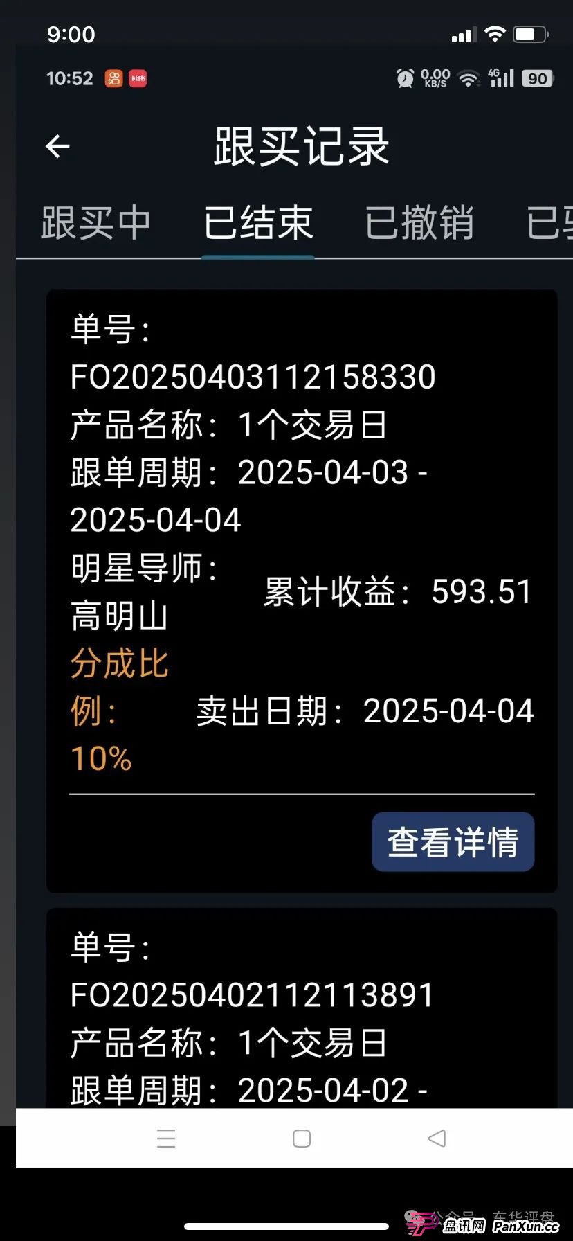 曝光：假冒南华金融和VMS鼎珮证劵股票跟投资金盘骗局，操盘手老高大量收割会员，泡沫已无法消除，马上就要跑路了！