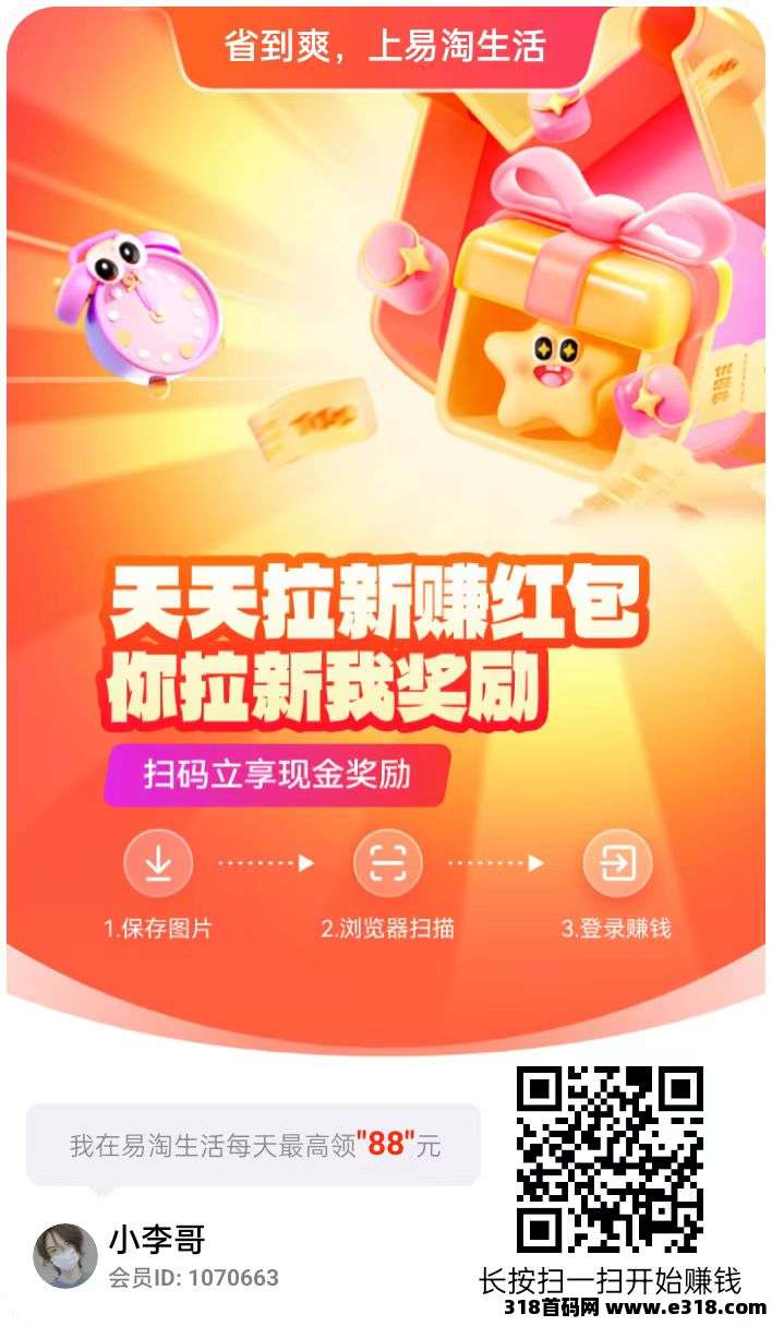 易淘生活，618大放水，看广告价高，每天零撸