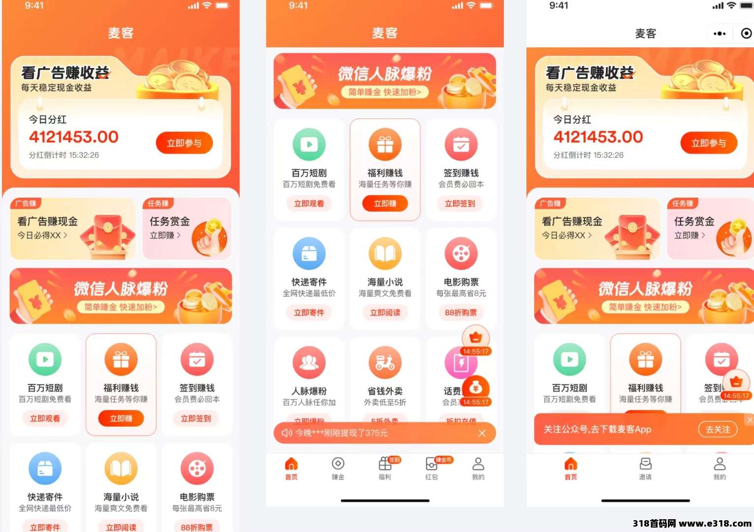 【麦客】趣吧新平台，最少干3年，再也不用天天换项目了！