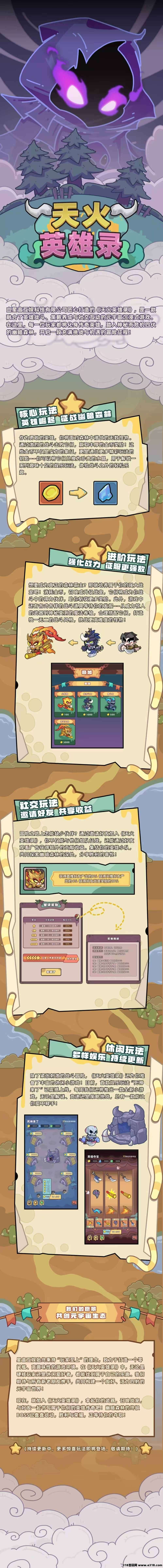 首码天火英雄录，扶持一条线