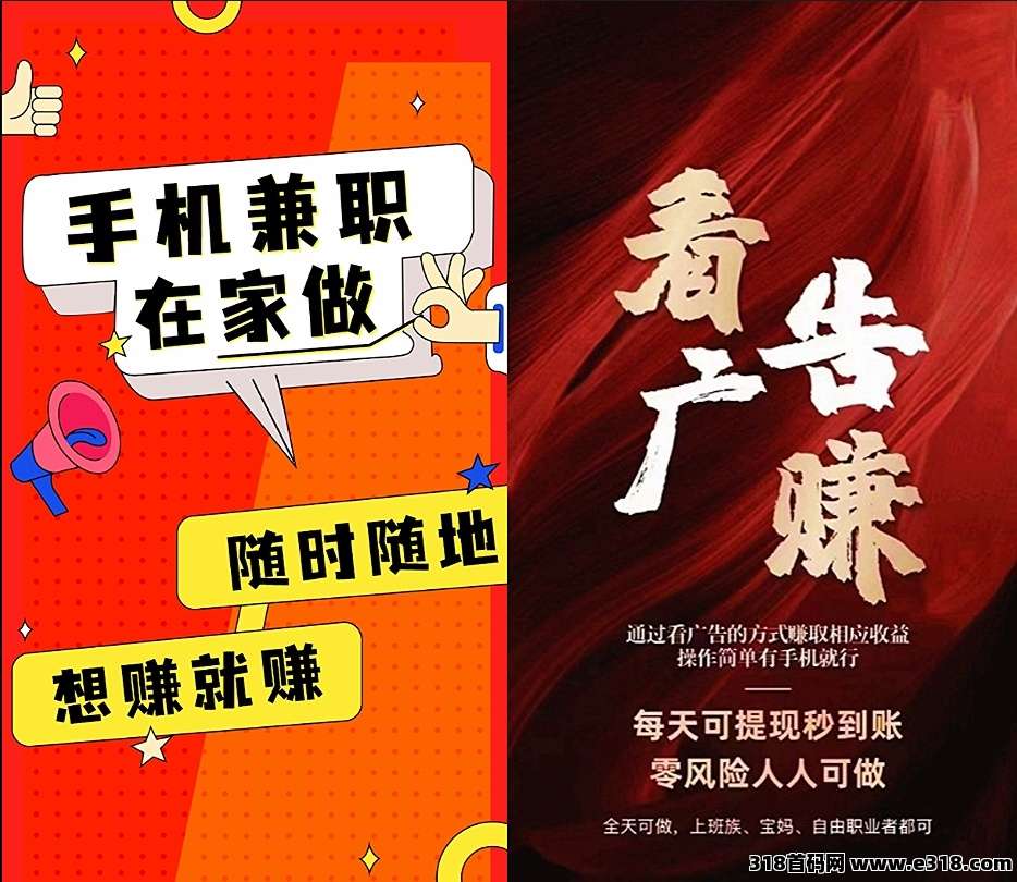 首码神趣看广告每天保底收益