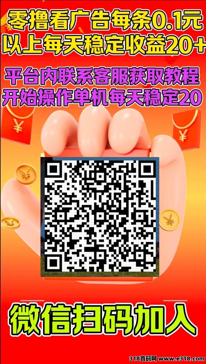 首码神趣看广告每天保底收益
