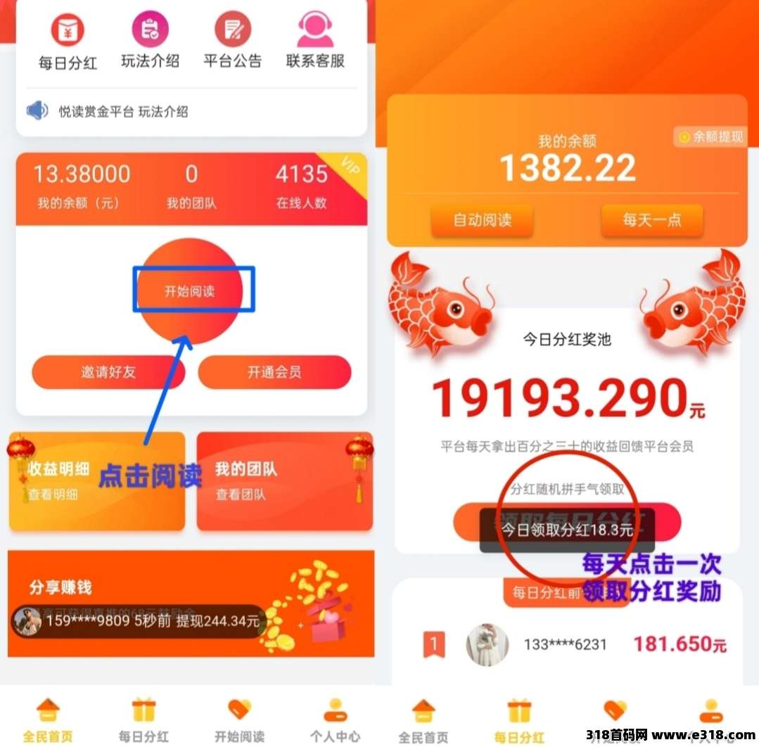 阅来阅好，阅读文章全自动挂机，会员制度收益更高