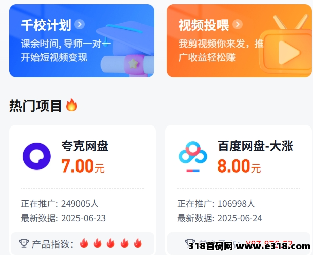 任推邦，夸克网盘拉新推广入口：2025一手推广价格来了！