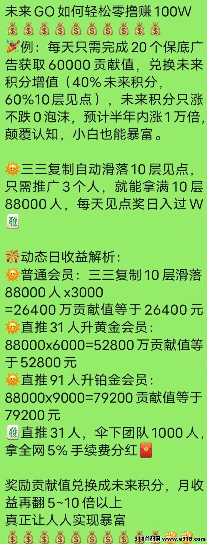 未来go，不养机看广告，保底纯零撸